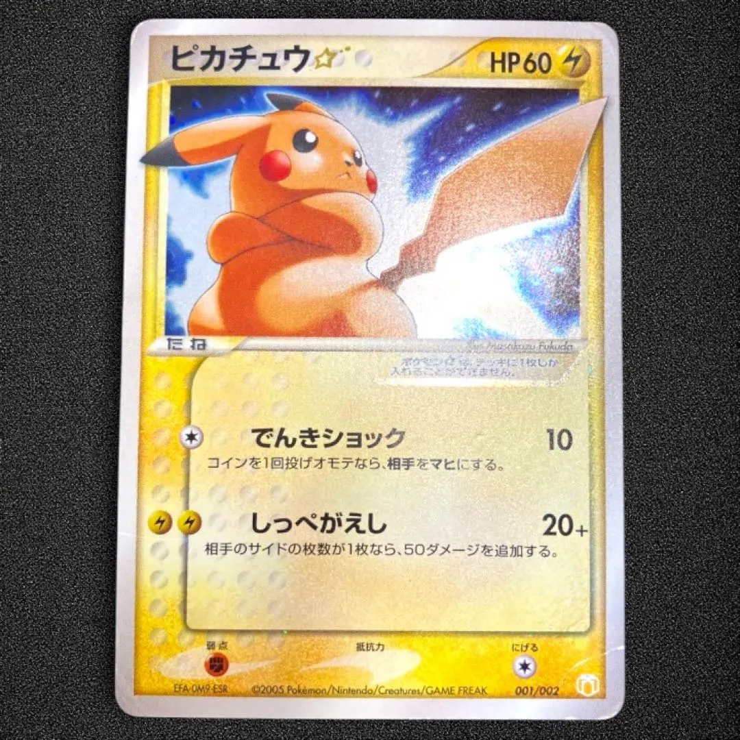 2026年最新】ピカチュウ スター 001/002の人気アイテム - メルカリ