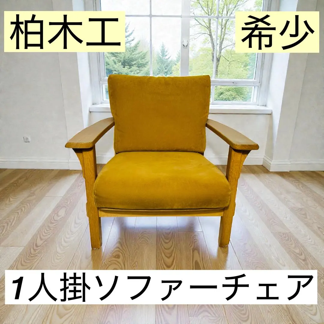 2026年最新】柏木工 ソファの人気アイテム - メルカリ
