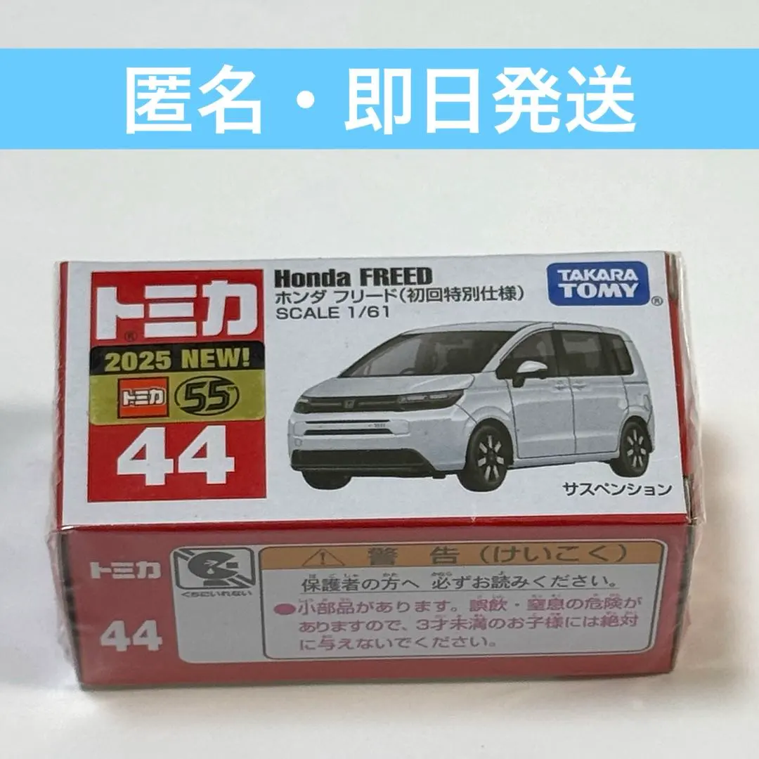 2026年最新】トミカ 84 フリードの人気アイテム - メルカリ