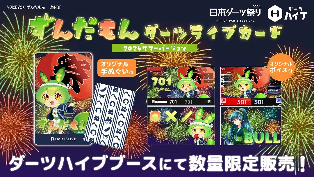 2026年最新】ずんだもん ダーツの人気アイテム - メルカリ