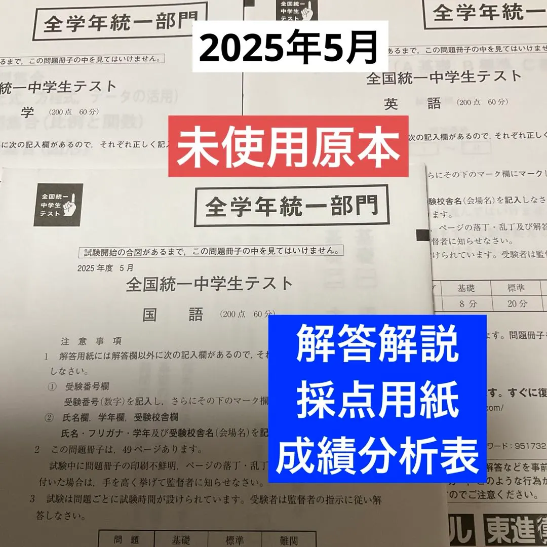 2026年最新】全国統一中学生テスト 中1の人気アイテム - メルカリ