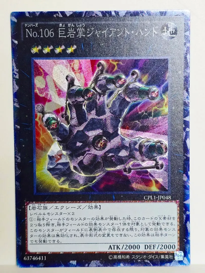2026年最新】No.106 巨岩掌ジャイアント・ハンド 遊戯王の人気アイテム