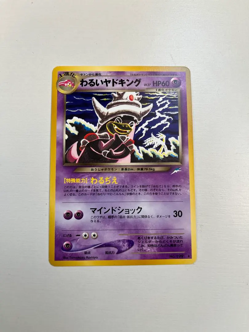 2026年最新】Pokemon Card Game カード名：わるいヤドキング ポケモン