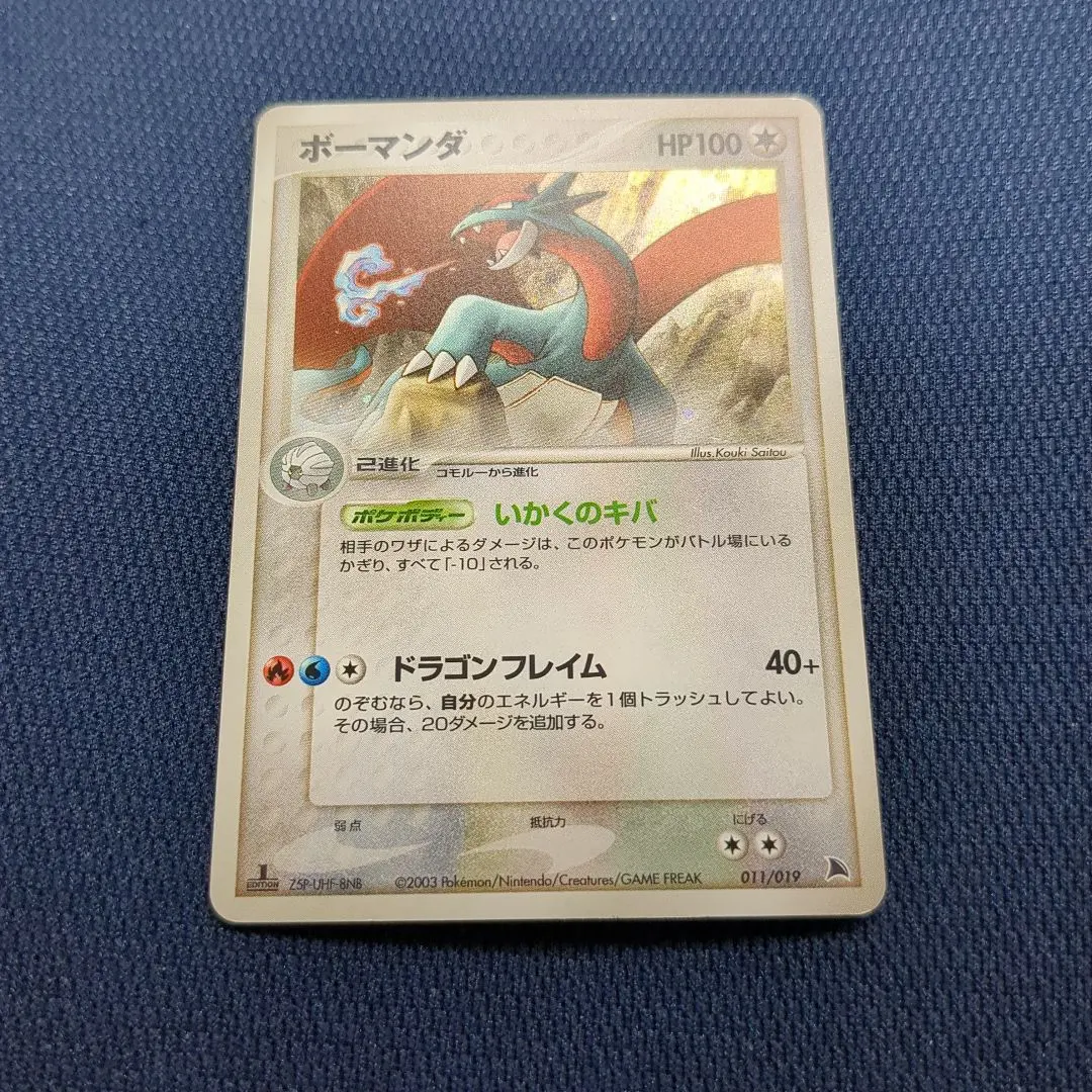 2026年最新】ポケモンカードゲームADV 構築済みスターター ボーマンダ