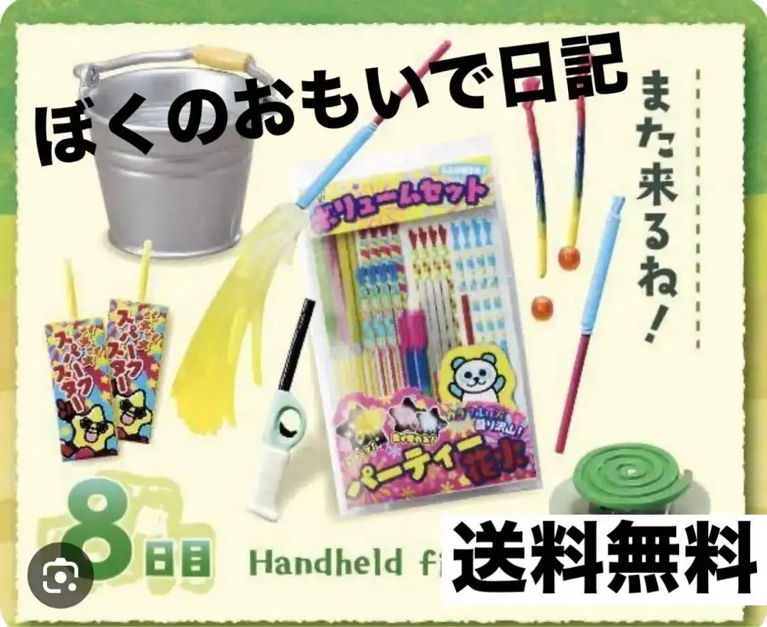 2026年最新】ぼくのおもいで日記の人気アイテム - メルカリ