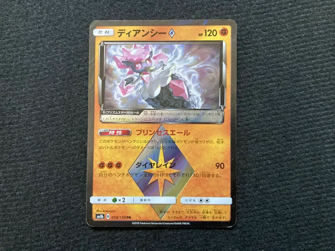2026年最新】ディアンシー プリズムスターの人気アイテム - メルカリ