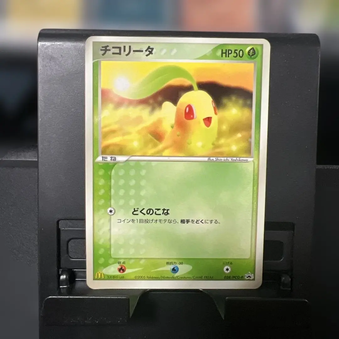 2026年最新】ポケモンカード チコリータ 028/PCG-P マクドナルドの人気