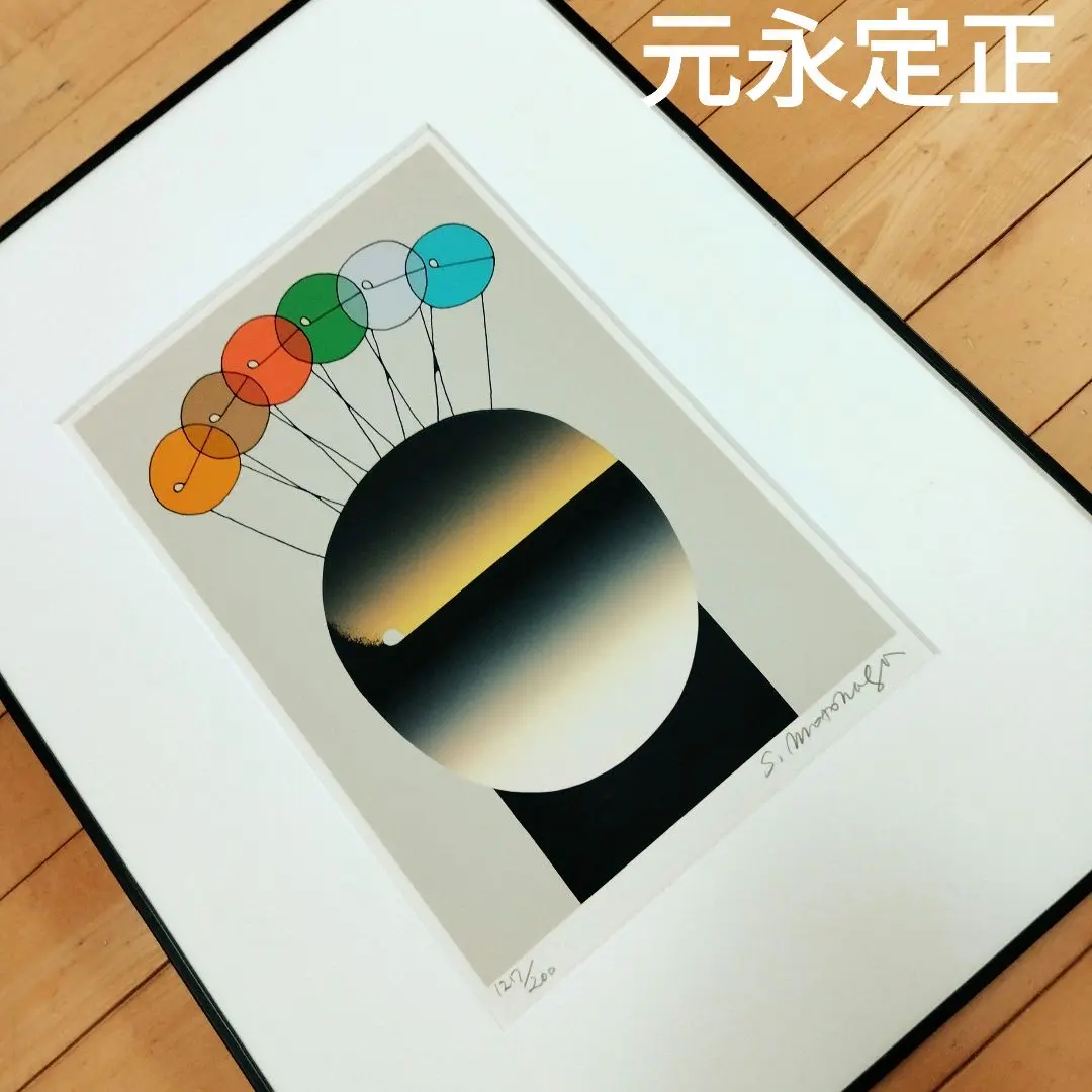 2026年最新】元永定正 シルクスクリーンの人気アイテム - メルカリ