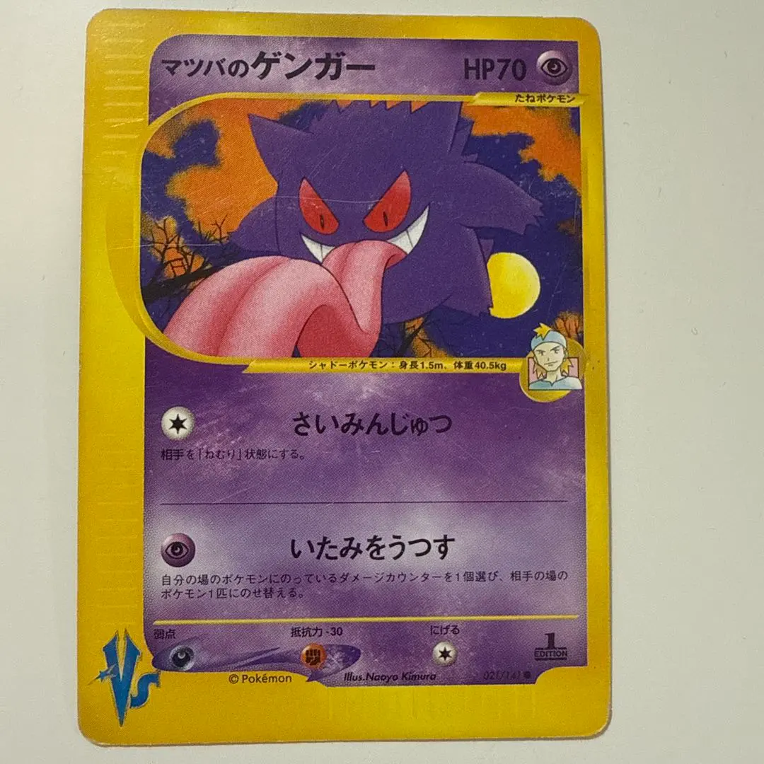 2026年最新】カード名：マツバのゲンガー ポケモンカードゲームの人気