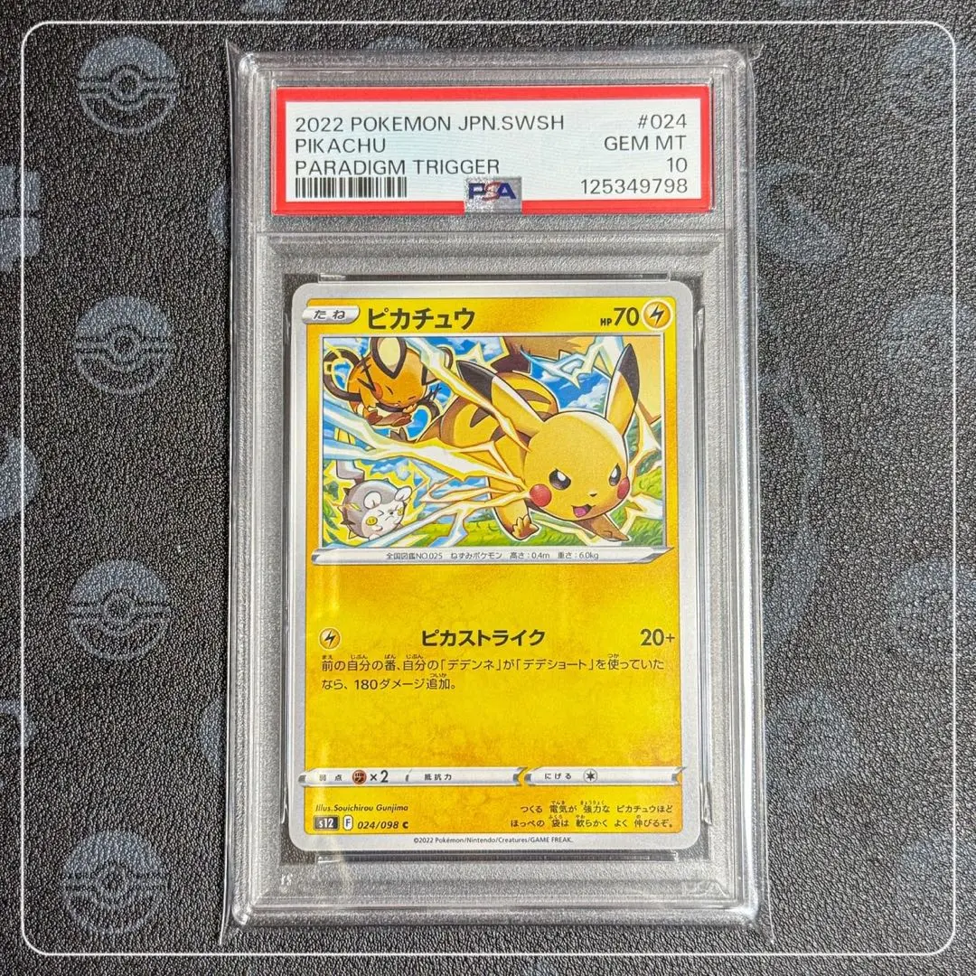2026年最新】Pokemon Card Game カード名：ピカチュウ ポケモンカード