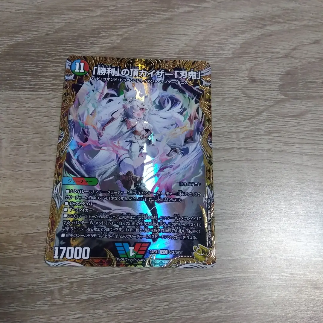 2026年最新】勝利の頂 カイザー刃鬼 金トレジャーの人気アイテム