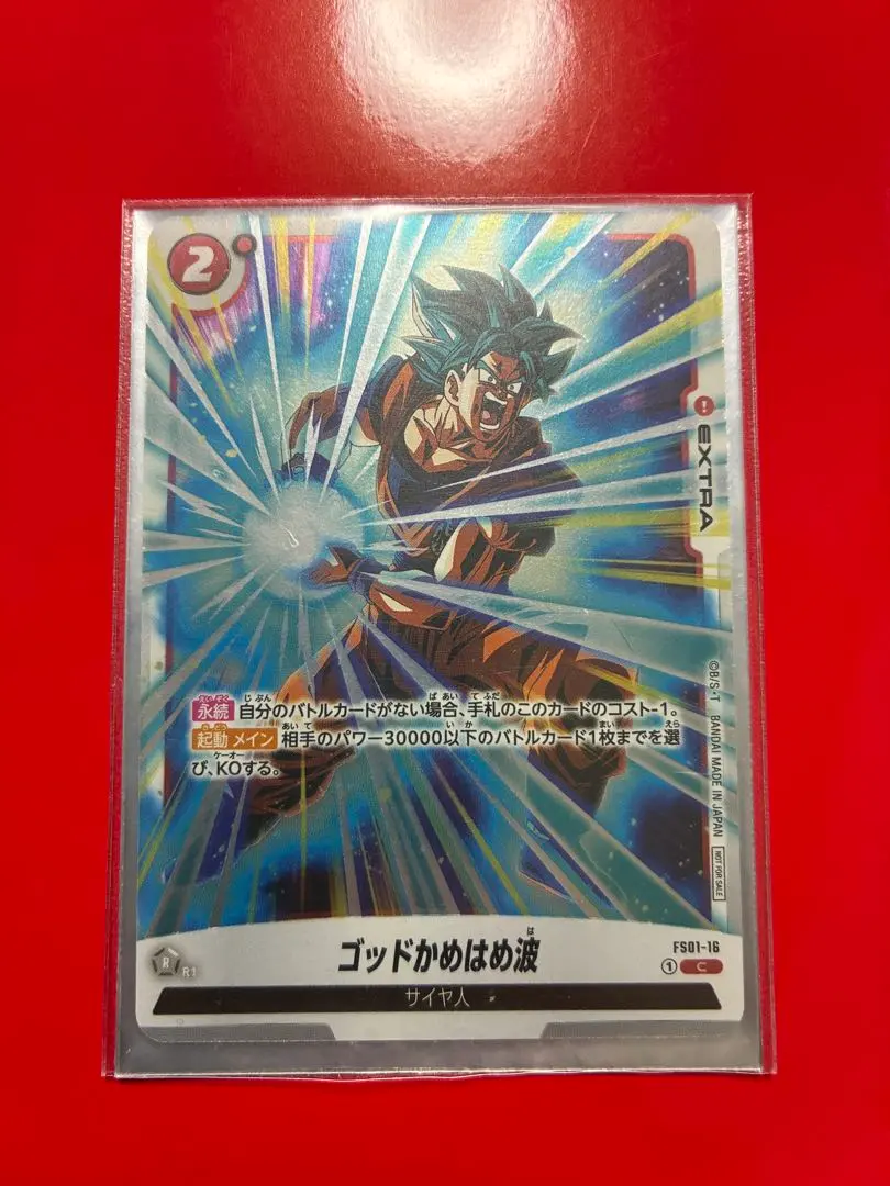 2026年最新】青プロモ 孫悟空の人気アイテム - メルカリ