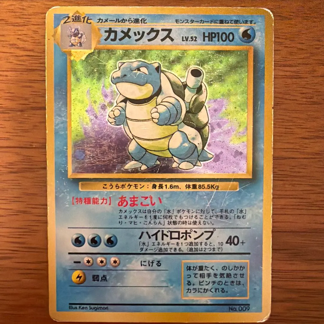 2026年最新】カメックス 旧裏 マークありの人気アイテム - メルカリ