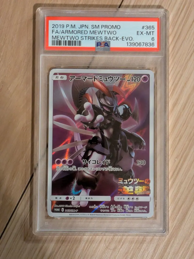 2026年最新】アーマードミュウツー psa9の人気アイテム - メルカリ
