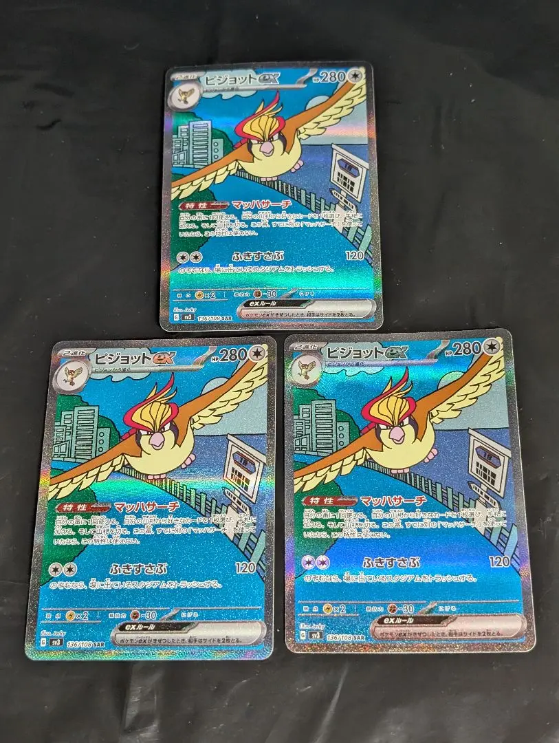 2026年最新】ピジョットeX sar psa10の人気アイテム - メルカリ