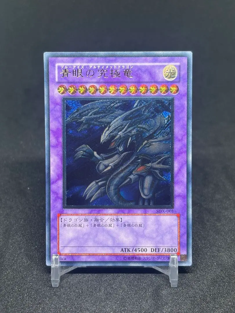 2026年最新】青眼の究極竜 SDXの人気アイテム - メルカリ