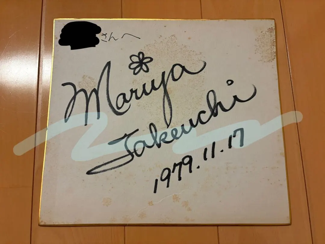 2026年最新】竹内 まりや サインの人気アイテム - メルカリ