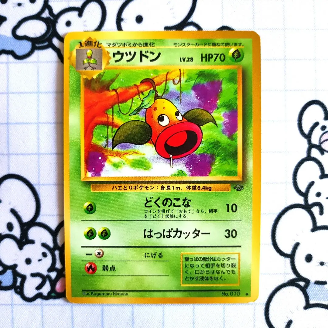 2026年最新】Pokemon Card Game カード名：ウツドン ポケモンカード