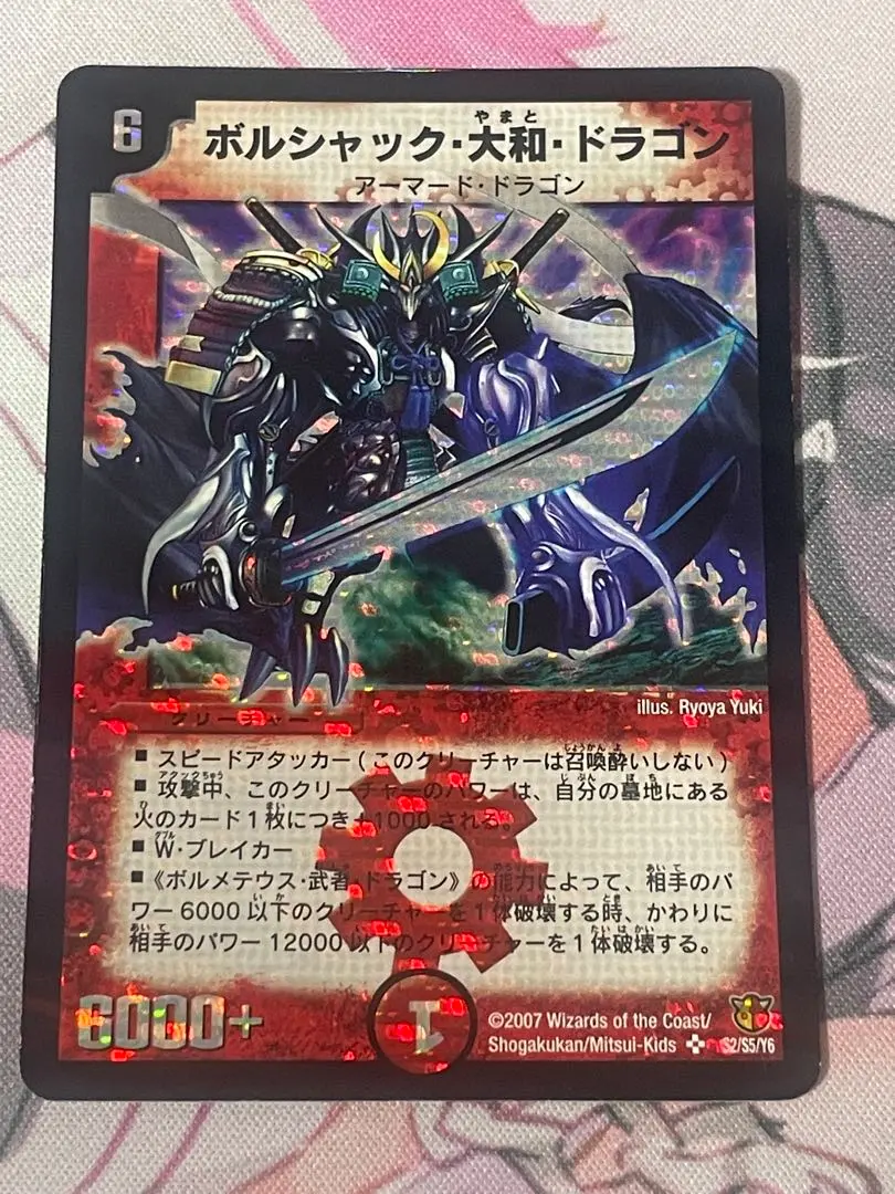 2026年最新】ボルシャック大和ドラゴンシークレットの人気アイテム