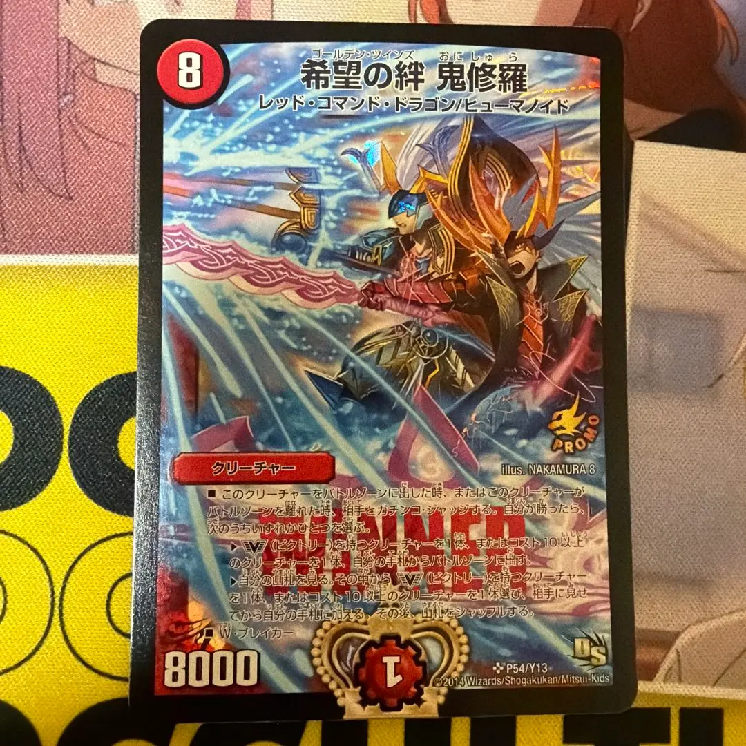 2026年最新】デュエルマスターズ 鬼修羅 プロモの人気アイテム - メルカリ