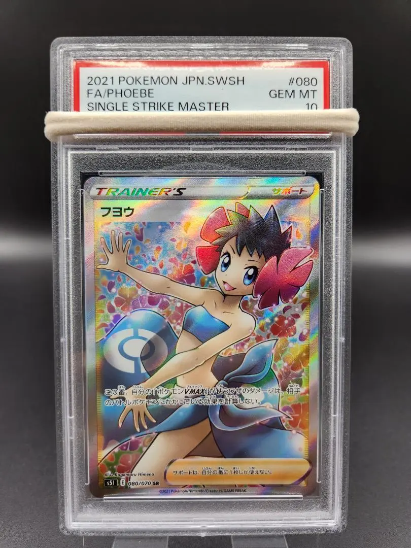 2026年最新】フヨウ sr psa10の人気アイテム - メルカリ