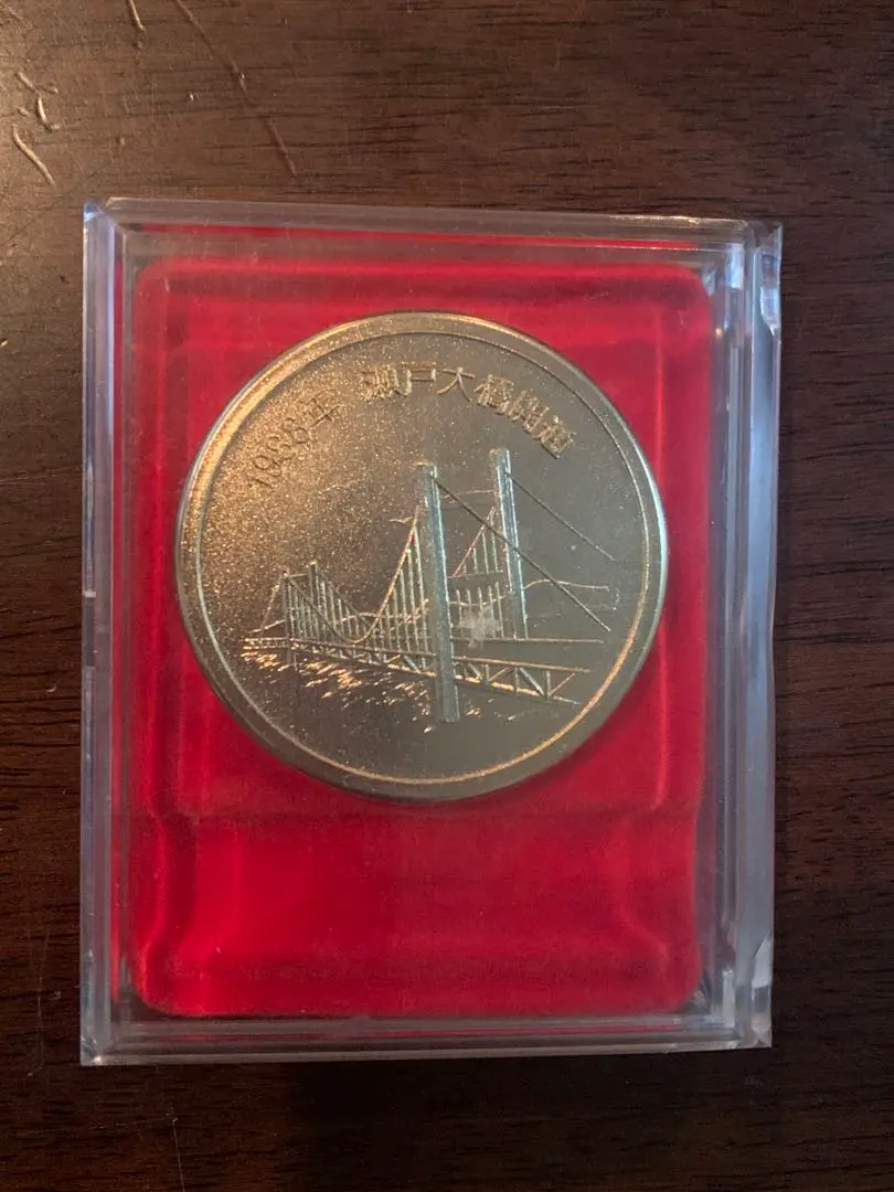 2026年最新】瀬戸大橋開通記念硬貨の人気アイテム - メルカリ