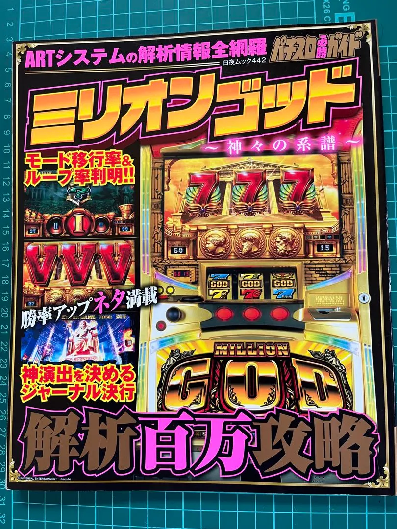 2026年最新】ミリオンゴッド 神々の系譜の人気アイテム - メルカリ