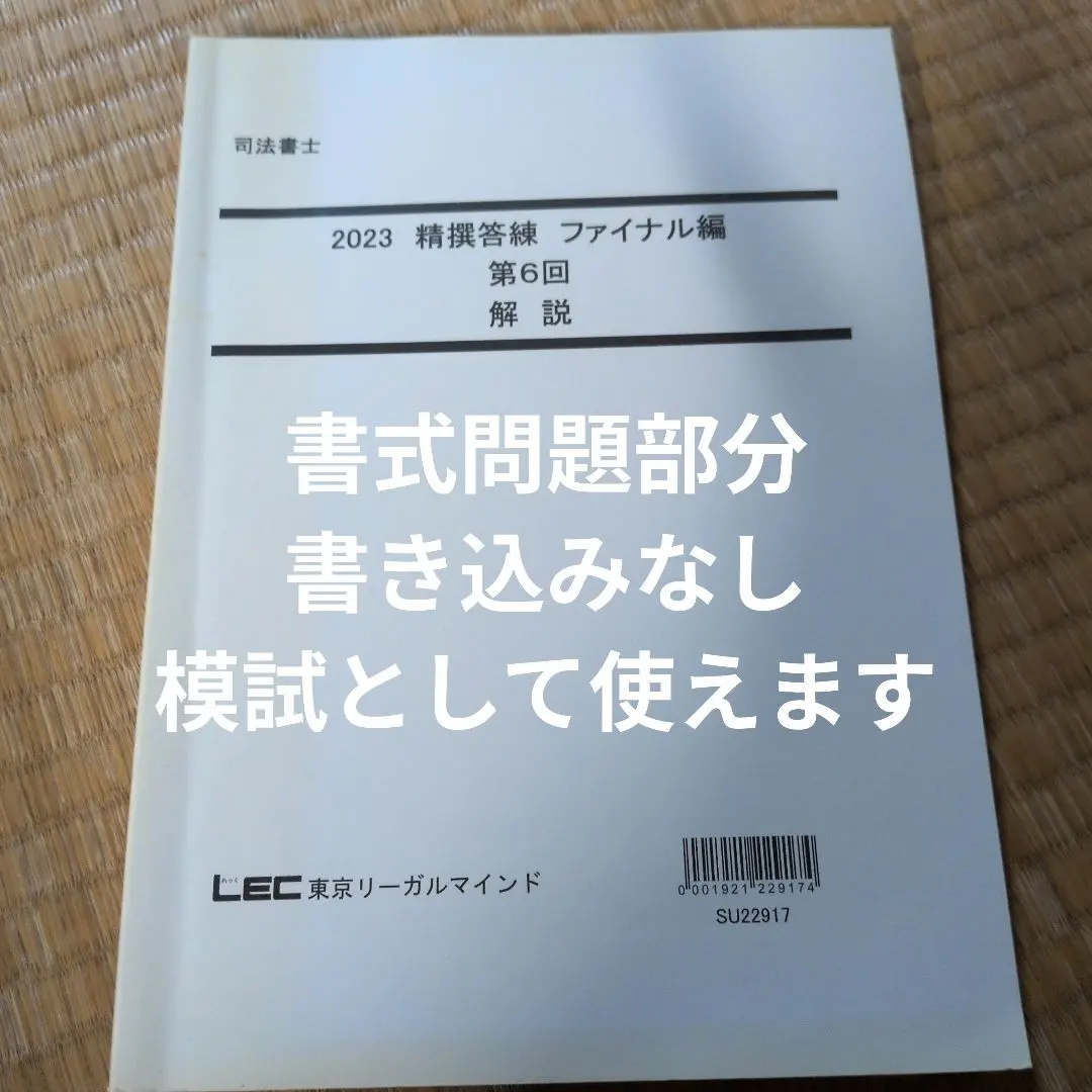 2026年最新】答練 司法書士 lecの人気アイテム - メルカリ