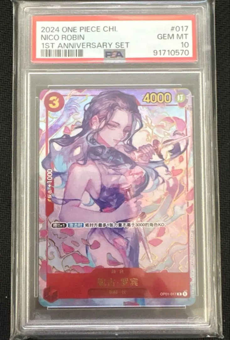 2026年最新】ニコ・ロビン 中国 psaの人気アイテム - メルカリ