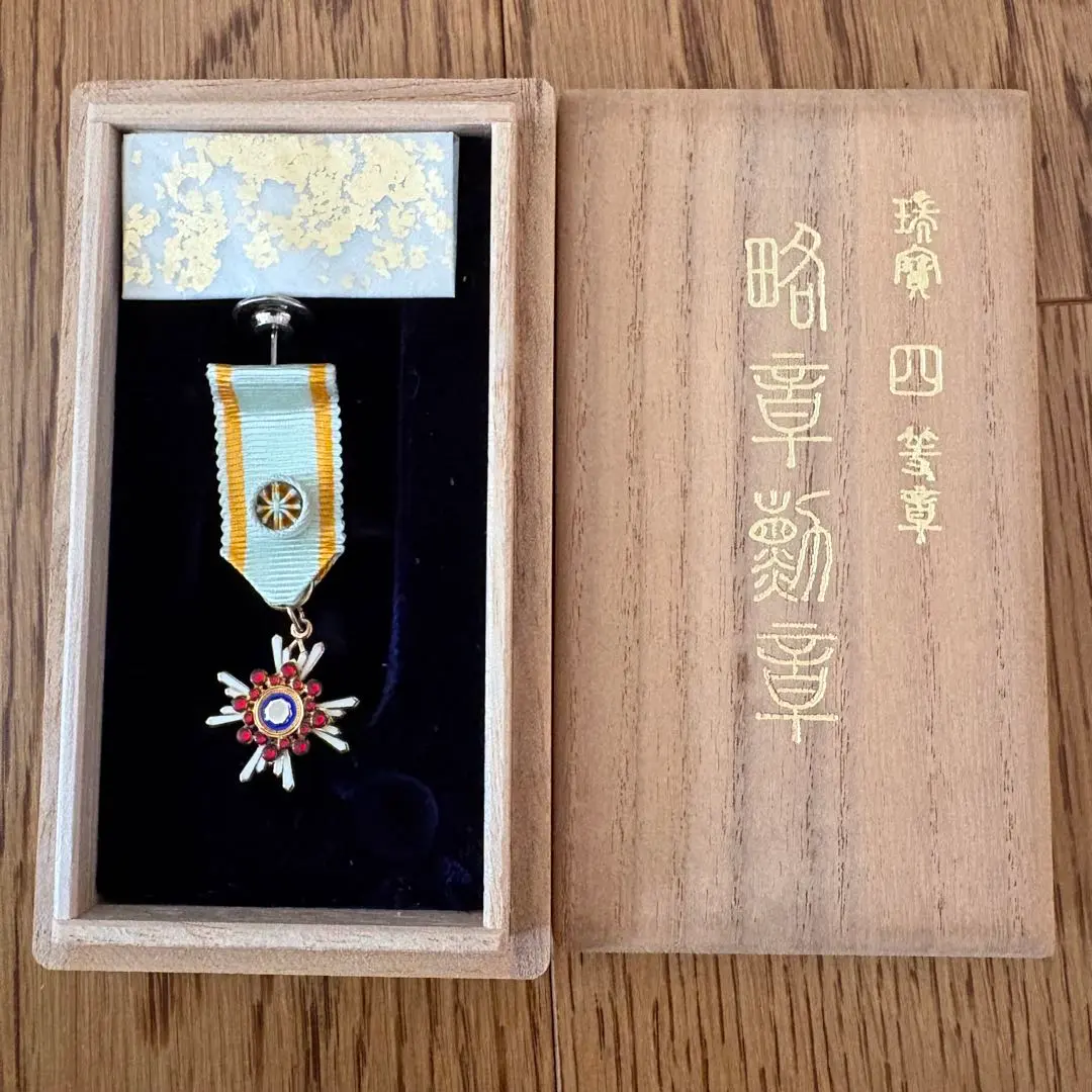 2026年最新】勲章 瑞宝章 四等の人気アイテム - メルカリ