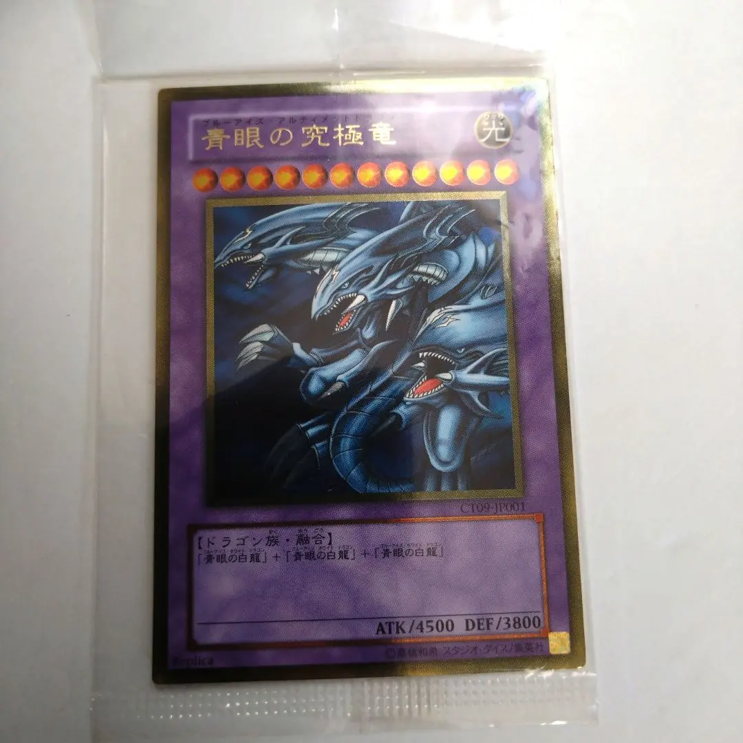 2026年最新】遊戯王 青眼の究極竜 CT09-JP001 ゴールドの人気アイテム