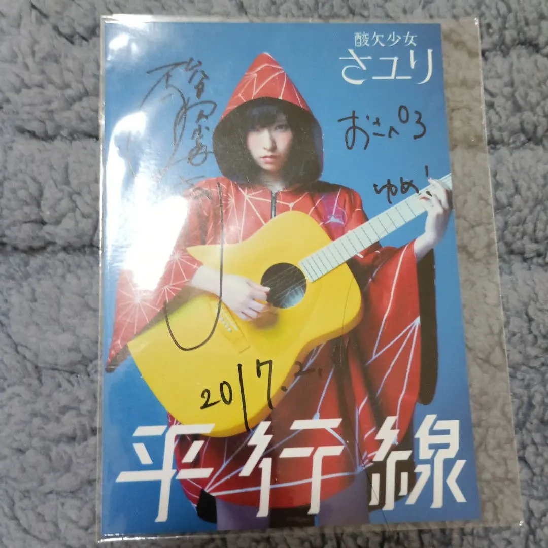 2026年最新】さユり サインの人気アイテム - メルカリ