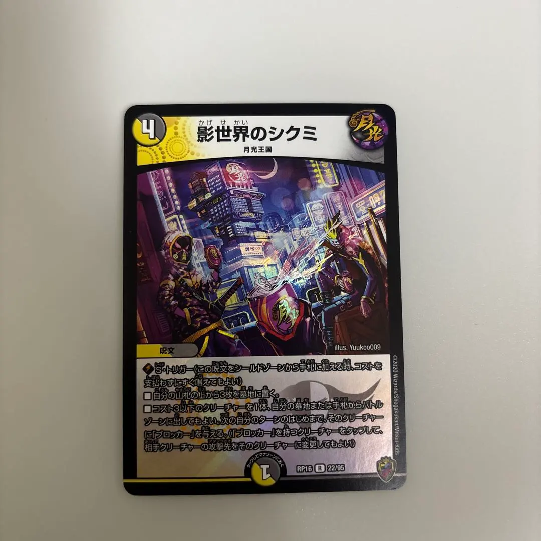 2026年最新】影世界のシクミ ホイルの人気アイテム - メルカリ
