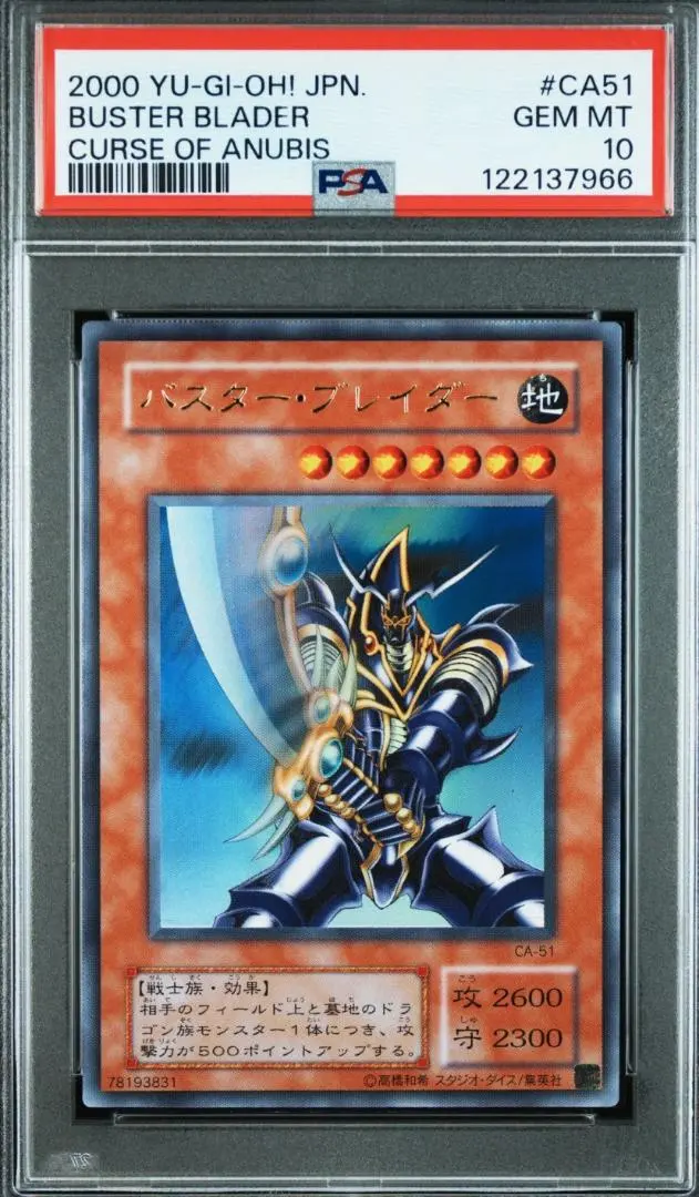 2026年最新】バスターブレイダー psa10の人気アイテム - メルカリ