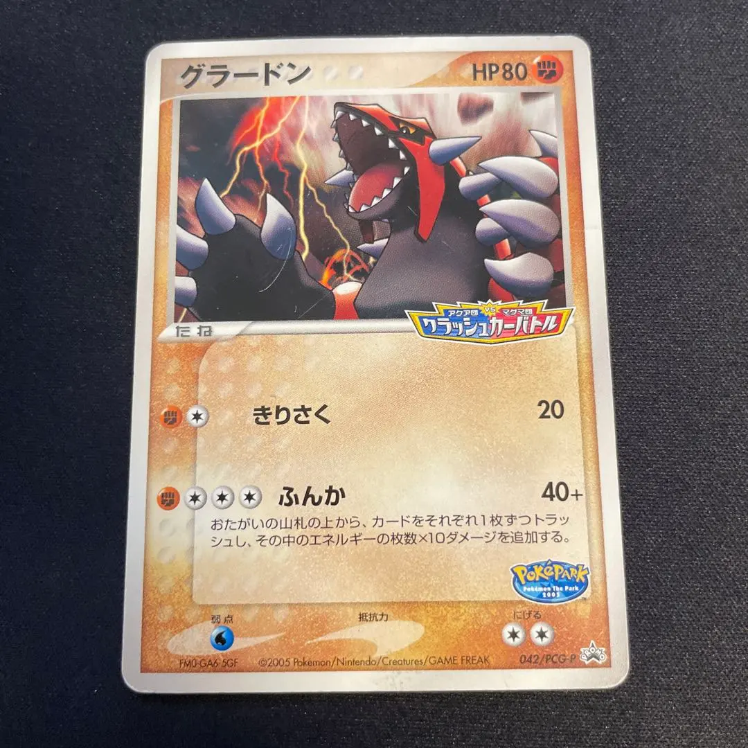 2026年最新】ポケモンカード グラードン 042/PCG-P ポケパークの人気
