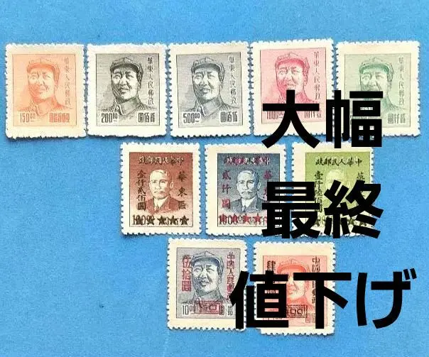 2026年最新】華東人民郵政 切手の人気アイテム - メルカリ