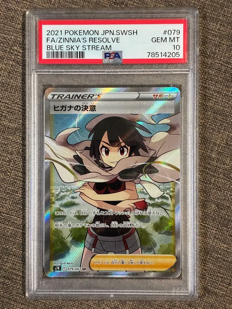 2026年最新】ヒガなの決意 sr psa10の人気アイテム - メルカリ