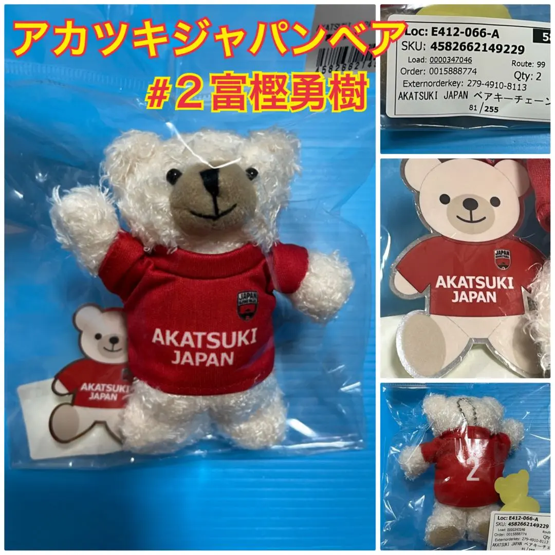 2026年最新】富樫勇樹 ぬいぐるみの人気アイテム - メルカリ