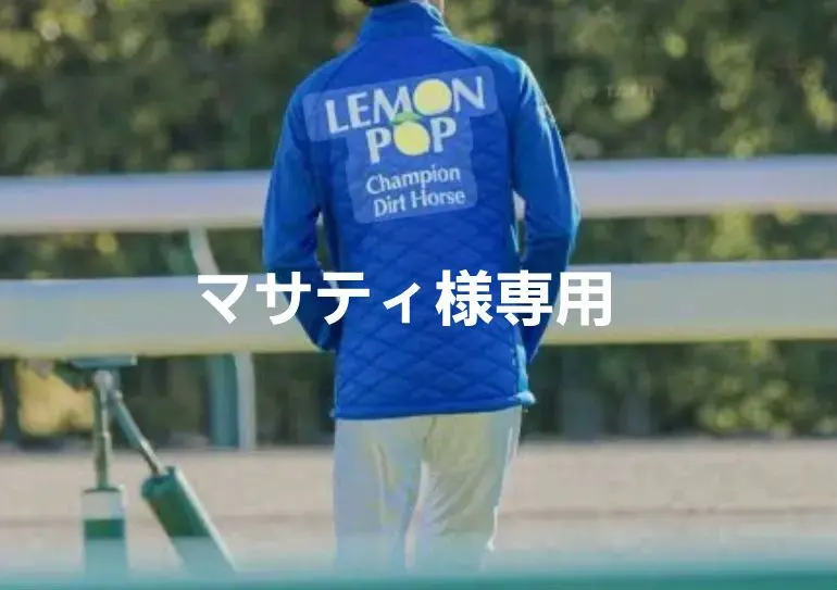 2026年最新】レモンポップ ブルゾンの人気アイテム - メルカリ