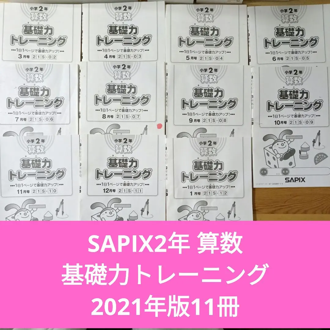 2026年最新】サピックス 基礎力トレーニング 1年生の人気アイテム