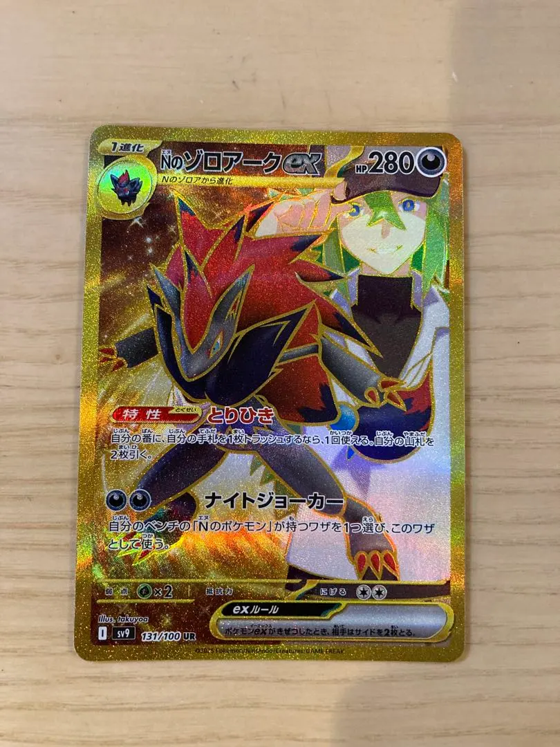 2026年最新】Nのゾロアークex sar urの人気アイテム - メルカリ