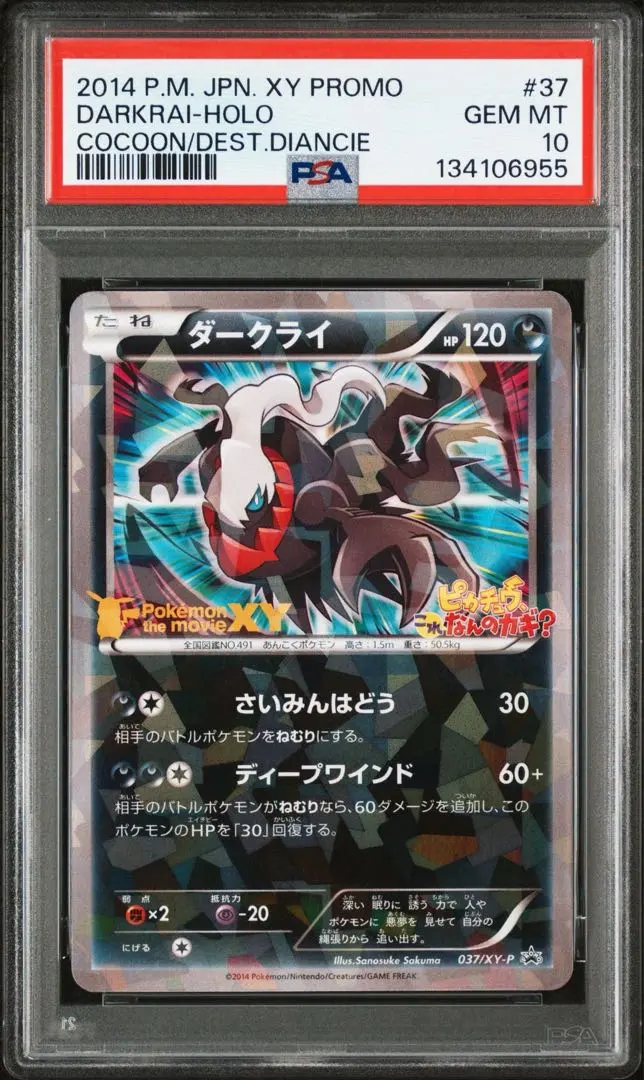 2026年最新】ダークライ psa10 プロモの人気アイテム - メルカリ