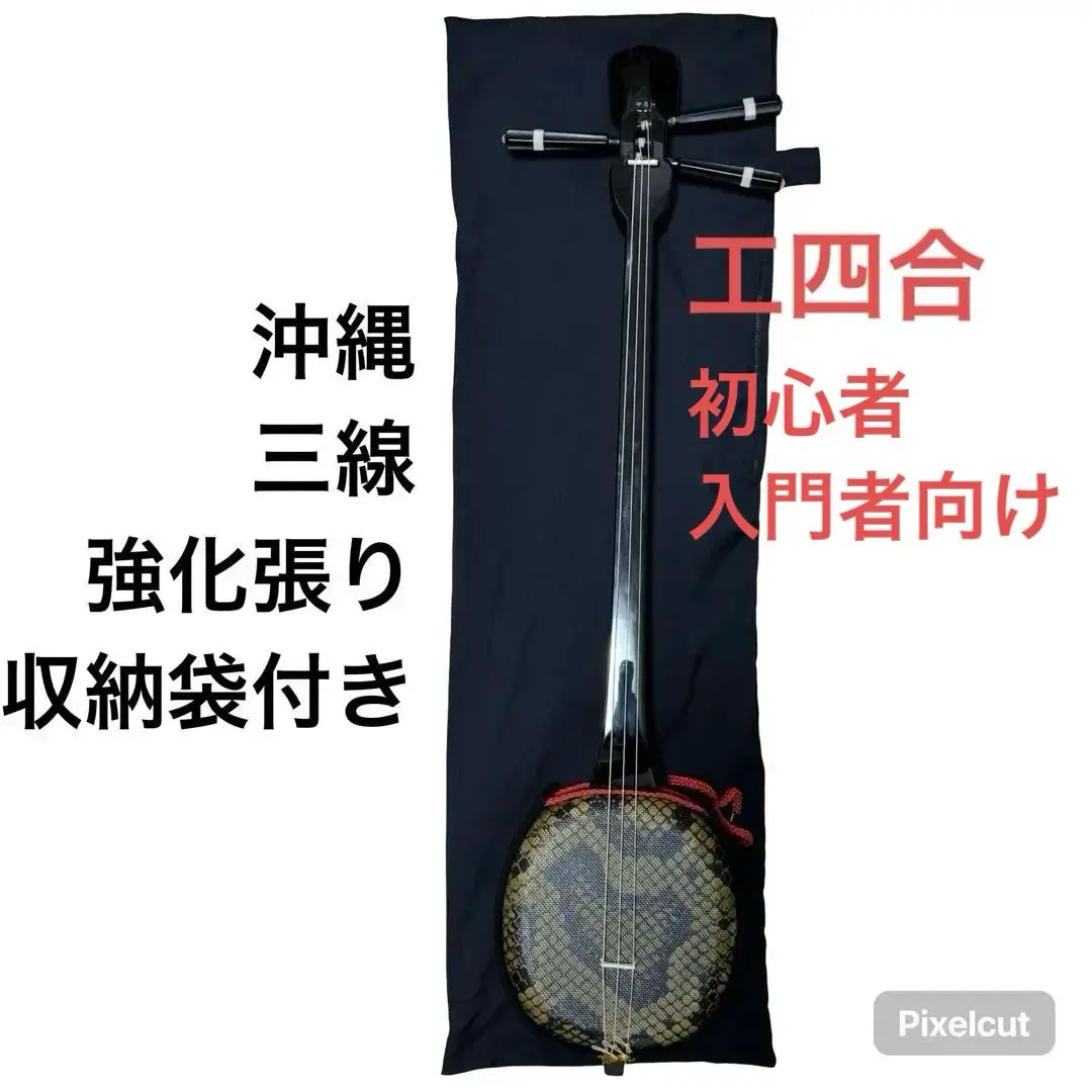 2026年最新】沖縄三味線 工四合の人気アイテム - メルカリ