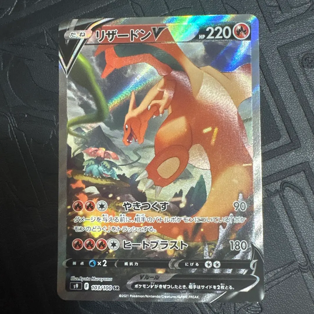2026年最新】リザードンVSSRの人気アイテム - メルカリ
