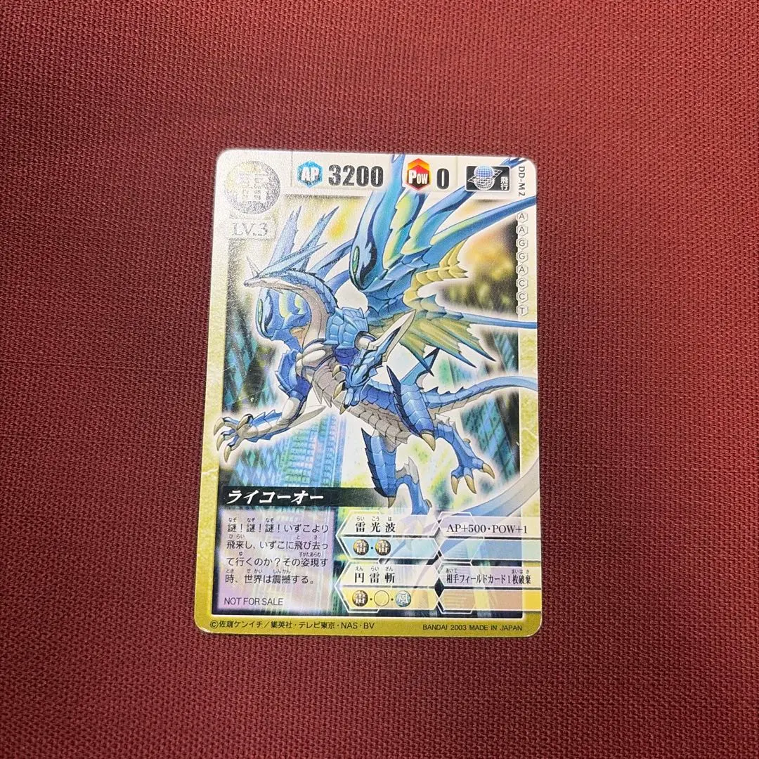 2026年最新】ドラゴンドライブ ライコーオーの人気アイテム - メルカリ