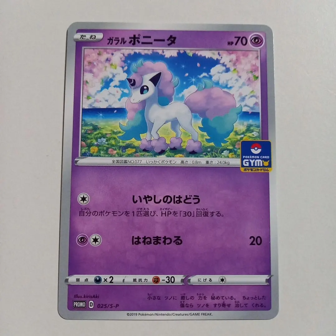 2026年最新】ポニータプロモの人気アイテム - メルカリ