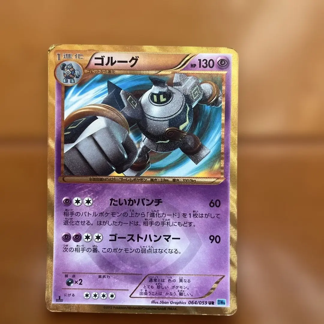 2026年最新】Pokemon Card Game カード名：ゴルーグ ポケモンカード