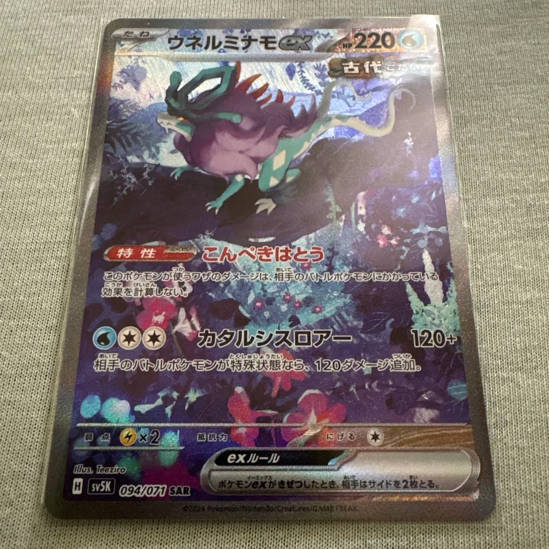 2026年最新】ウネルミナモex SAR psa10の人気アイテム - メルカリ