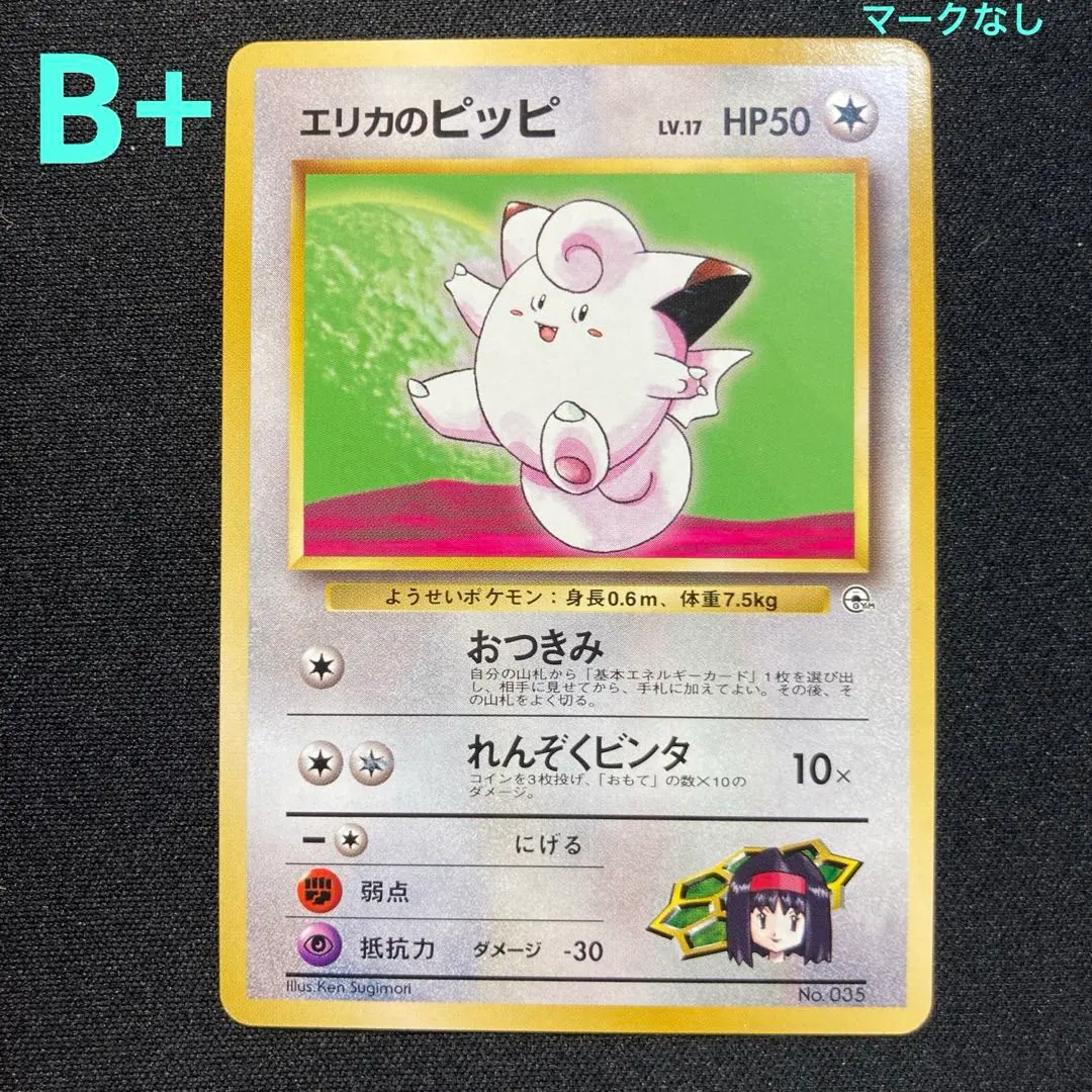 2026年最新】ピッピ 旧裏 マークなしの人気アイテム - メルカリ