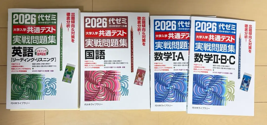 2026年最新】代ゼミ模試問題集の人気アイテム - メルカリ